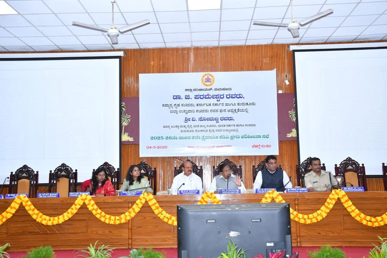 ತುಮಕೂರು ಜಿಲ್ಲಾ ಪಂಚಾಯತ್ ಸಭಾಂಗಣದಲ್ಲಿ ಇಂದು 205-26ನೇ ಸಾಲಿನ 2ನೇ ತ್ರೈಮಾಸಿಕ ಕೆಡಿಪಿ ಪ್ರಗತಿ ಪರಿಶೀಲನಾ