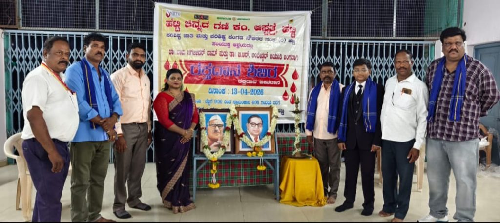 ಚಿನ್ನ ತೆಗೆಯೊ ಕೈಯಿಂದ ಜೀವ ಉಳಿಸುವ ರಕ್ತದಾನಲಿಂಗಸುಗೂರು ತಾಲೂಕಿನ ಹಟ್ಟಿ ಚಿನ್ನದ ಗಣಿ ಗಣಿಯ ಪರಿಶಿಷ್ಟ ಜಾತಿ ಪರಿಶಿಷ್ಟ ಪಂಗಡ ನೌಕರ ಸಂಘದ ವತಿಯಿಂದ ಹಟ್ಟಿ ಚಿನ್ನದ ಗಣಿ ಕಂಪನಿಯ ಆಸ್ಪತ್ರೆ ಸಂಯುಕ್ತ ಆಶ್ರಯದಲ್ಲಿ